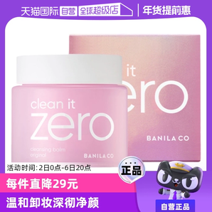 【自營(yíng)】芭妮蘭zero清潔卸妝膏100ml*2 遇水乳化溫和眼唇卸水潤(rùn)