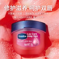 Vaseline 凡士林 經(jīng)典潤(rùn)唇膏 玫瑰花蕾味 7g