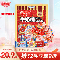 goldenmonkey 金絲猴 混合口味特濃休閑食品喜糖牛奶糖結婚訂婚糖牛奶糖480g