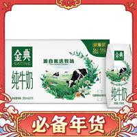 SATINE 金典 純牛奶 3.6g乳蛋白 250ml*16盒