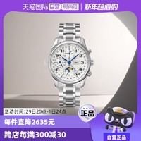 LONGINES 浪琴 【自營】浪琴/Longines 名匠系列 自動機(jī)械 皮表帶 男士腕表40mm