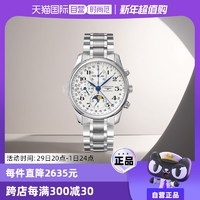 LONGINES 浪琴 【自營】浪琴/Longines 名匠系列 自動(dòng)機(jī)械 皮表帶 男士腕表40mm