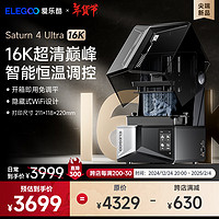 ELEGOO 愛樂酷 光固化3D打印機 土星4U Saturn系列LCD打印機 10英寸16K黑白屏全自動調(diào)平