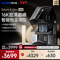 ELEGOO 愛(ài)樂(lè)酷 光固化3D打印機(jī) 土星4U Saturn系列LCD打印機(jī) 10英寸16K黑白屏全自動(dòng)調(diào)平