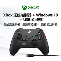 Microsoft 微軟 Xbox One S 無線控制器+USB-C線纜 磨砂黑