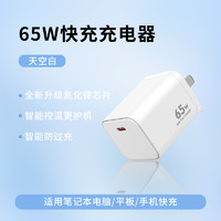 星系源 65W氮化鎵充電器快充 充電頭