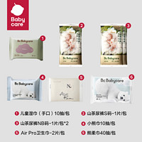 babycare 新生禮盒合集 尿褲濕巾紙巾母乳儲(chǔ)存袋