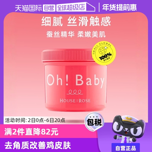 【自營】Ohbaby身體磨砂膏570g面部手部全身嫩白去角質(zhì)女雞皮清潔