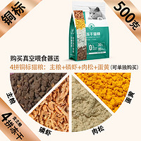 PYRAMUS/帕爾麥斯 貓糧4拼 500g