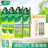 DARLIE 好來 原黑人牙膏 茶倍健龍井綠茶雙重薄荷清潔口腔清新口氣家庭裝 組合裝 500g 4支