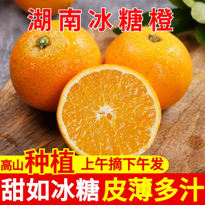 湖南農(nóng)家冰糖橙小甜橙新鮮水果當(dāng)季手剝橙果園直發(fā)400g約3-5個(gè)