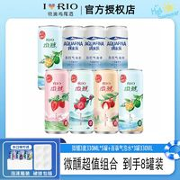 RIO 銳澳 雞尾酒微醺產(chǎn)地限定 330ML*5罐+百事氣泡水 330ML*3罐 組合裝