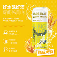 覓刻 德式小麥白啤 精釀啤酒 500ml*12罐