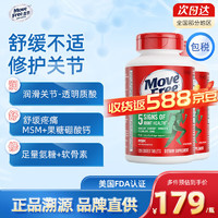 Move Free 益節(jié) 氨糖軟骨素 綠瓶 120粒*2瓶