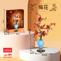 LELE BROTHER 樂樂兄弟 國風(fēng)新春花卉桃花蝴蝶蘭梅花永生花擺件拼裝積木玩具新年節(jié)日禮物 梅花