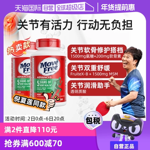 【自營】Move Free益節(jié)氨糖維骨力軟骨素關(guān)節(jié)鈣片120粒*2中老年