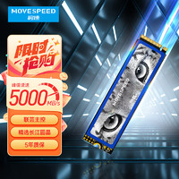 MOVE SPEED 移速 1TB SSD固態(tài)硬盤(pán) M.2接口NVMe協(xié)議PCIe 4.0 x4長(zhǎng)江存儲(chǔ)晶圓  國(guó)產(chǎn)顆粒 讀速5000MB/s PS5