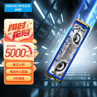 MOVE SPEED 移速 1TB SSD固態(tài)硬盤 M.2接口NVMe協(xié)議PCIe 4.0 x4長(zhǎng)江存儲(chǔ)晶圓  國(guó)產(chǎn)顆粒 讀速5000MB/s PS5