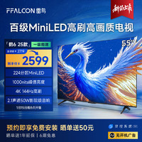 FFALCON 雷鳥 鶴6 25款 55S595C MiniLED電視 55英寸