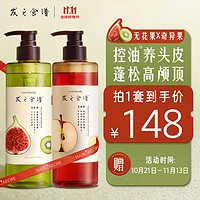 Hair Recipe 發(fā)之食譜 無花果洗發(fā)露530ml+蘋果生姜洗發(fā)水530ml洗發(fā)套裝