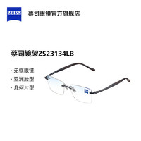 ZEISS 蔡司 無框β鈦光學(xué)鏡架 ZS23134LB 黑色棕玳瑁