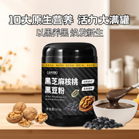 蓋亞農(nóng)場 黑芝麻核桃黑豆粉 500g