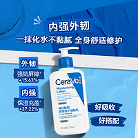 CeraVe 適樂膚 C乳保濕屏障修護乳保濕補水 236ml
