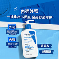 CeraVe 適樂膚 C乳保濕屏障修護(hù)乳保濕補(bǔ)水 236ml