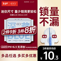 Herlab 她研社 深藏blue迷你衛(wèi)生巾 日用護(hù)墊19cm*14片
