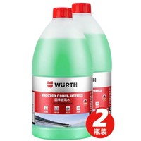 WURTH 伍爾特 防凍玻璃水 -15~25° 2L 2瓶裝