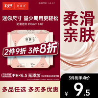 Herlab 她研社 奶滑小方棉柔迷你衛(wèi)生巾 日用護墊19cm*14片