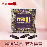 meiji 明治 超純黑巧克力 婚慶喜糖 零食 500g 超純黑巧克力 袋裝 500g