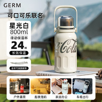 germ 格沵 可口可樂保溫杯 星光白800ml