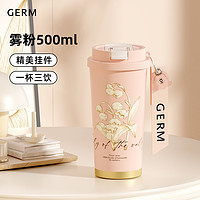 germ 格沵 鈴蘭系列保溫杯 霧粉 390ml