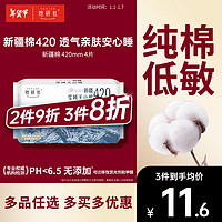 Herlab 她研社 新疆棉衛(wèi)生巾 超長(zhǎng)夜用42cm*4片