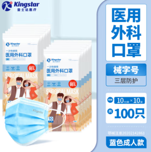 Kingstar 金士達(dá) 一次性醫(yī)用外科口罩 100只