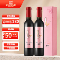 CHANGYU 張?jiān)?冰翠 11度 晚采甜紅 葡萄酒 500ml*2 雙支禮盒