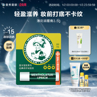 曼秀雷敦 經(jīng)典薄荷唇霜 多效修護(hù)3.5g