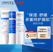 URIAGE 依泉 潤唇膏3件套（ 白唇4g+藍唇4g+唇精華15ml）