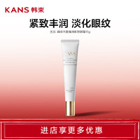 KANS 韓束 豐盈彈潤緊致眼霜 15g