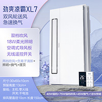 Haier 海爾 XL7 勁爽涼霸 三合一