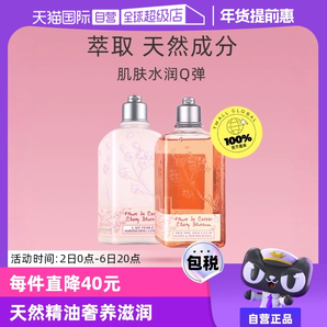 【自營】L'occitane歐舒丹櫻花身體乳250ml/瓶+ 沐浴乳250ml/瓶女