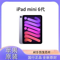 Apple 蘋果 iPad mini 6代 A15仿生芯片 無線局域網(wǎng)版 平板電腦