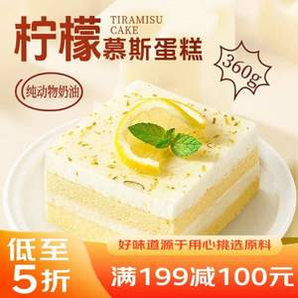 中華老字號(hào)，廣州酒家 利口福 檸檬慕斯蛋糕360g*3件
