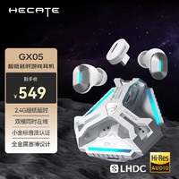 EDIFIER 漫步者 HECATE GX05 入耳式真無線動圈2.4G藍牙雙模耳機 機甲白