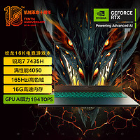 機械革命 蛟龍16K 16英寸游戲電競筆記本電腦(R7-7435H 16G 512G RTX4050 165HZ )