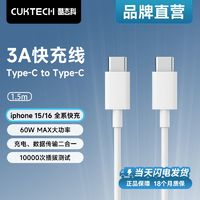 CukTech 酷態(tài)科 C-C口數(shù)據(jù)線雙Type-c筆記本快充線PD60W適用蘋果16