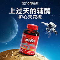 MegaRed 脈拓 輔酶q10軟膠囊 90粒*4瓶裝