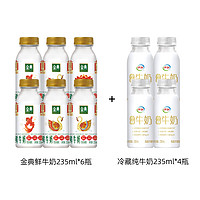 yili 伊利 國產(chǎn)金典鮮牛奶 235ml*6瓶+小白瓶235ml*4瓶