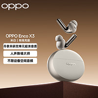 OPPO Enco X3 真無(wú)線入耳式主動(dòng)降噪藍(lán)牙耳機(jī) 有線充版